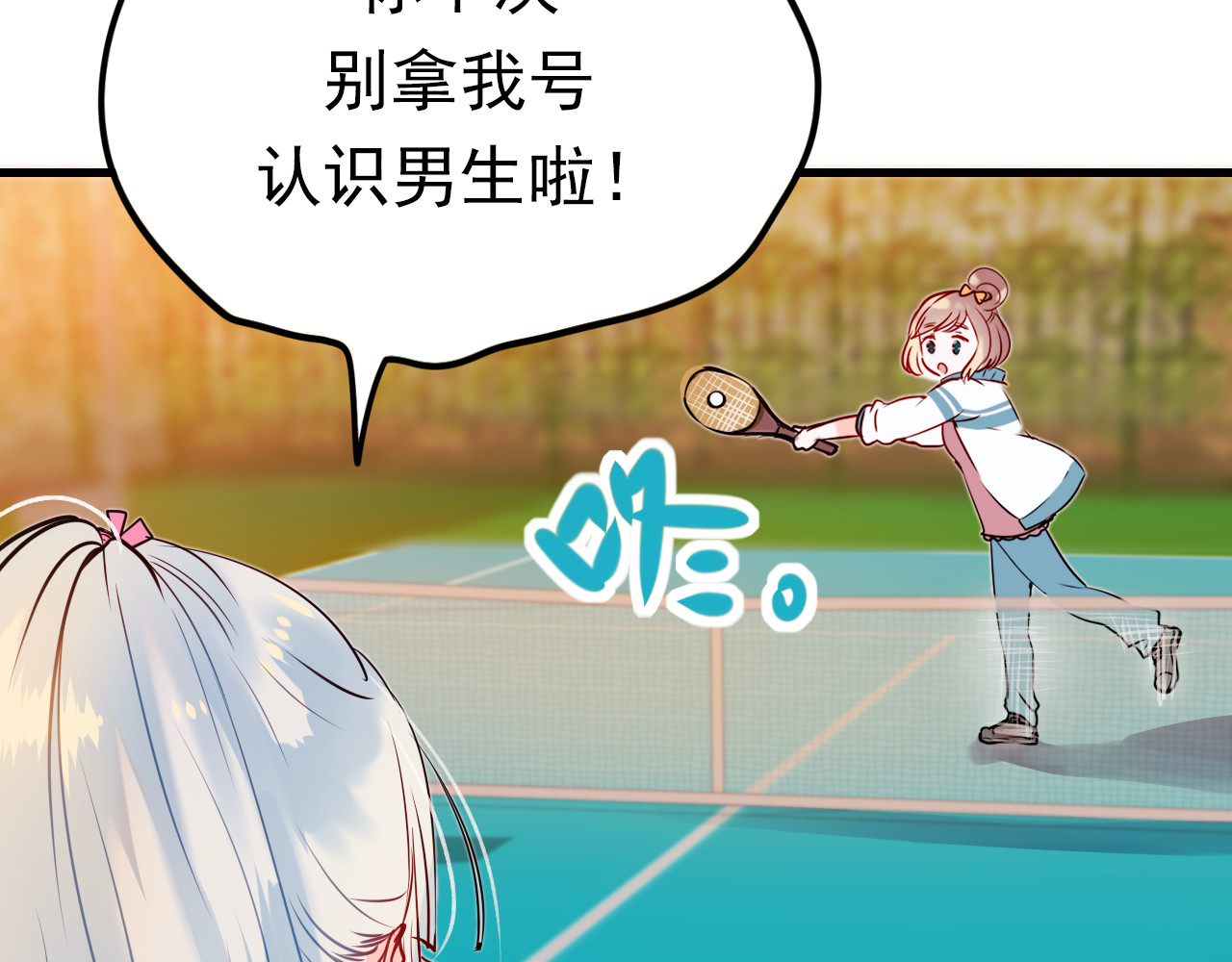 成也萧河 第3话 小号的回击 第139页