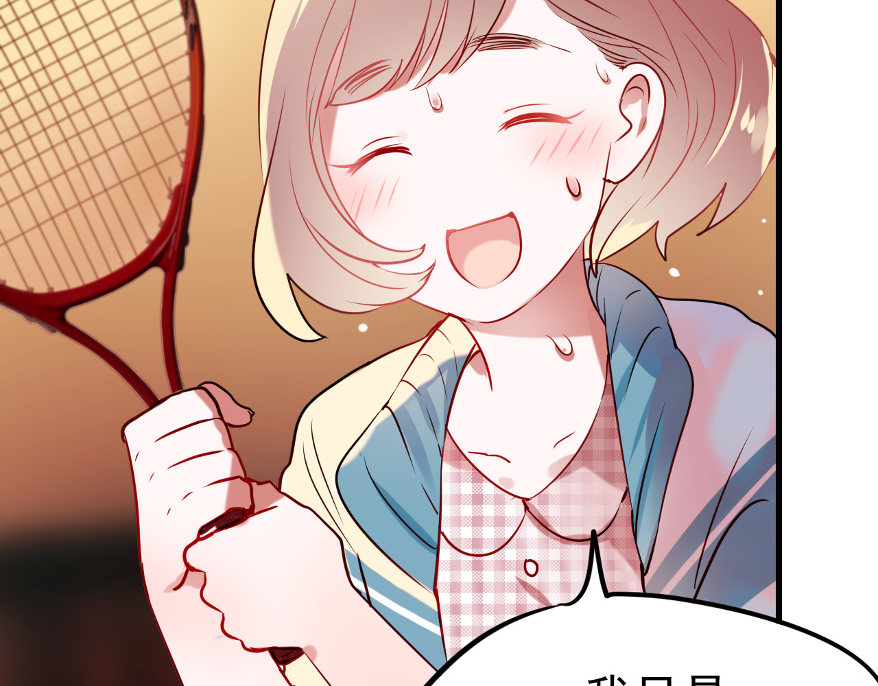 成也萧河 第3话 小号的回击 第142页