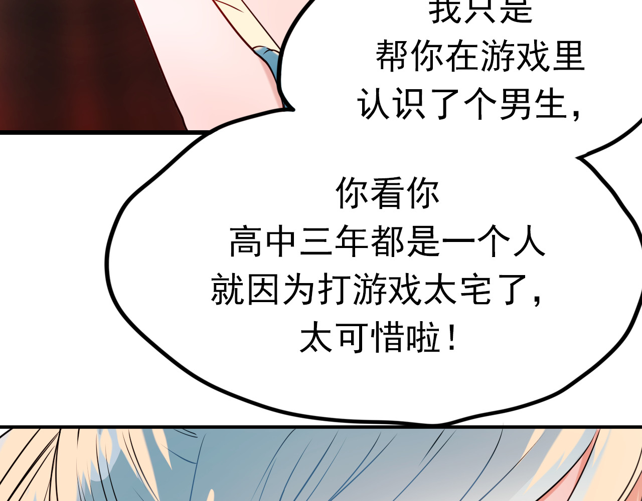 成也萧河 第3话 小号的回击 第143页