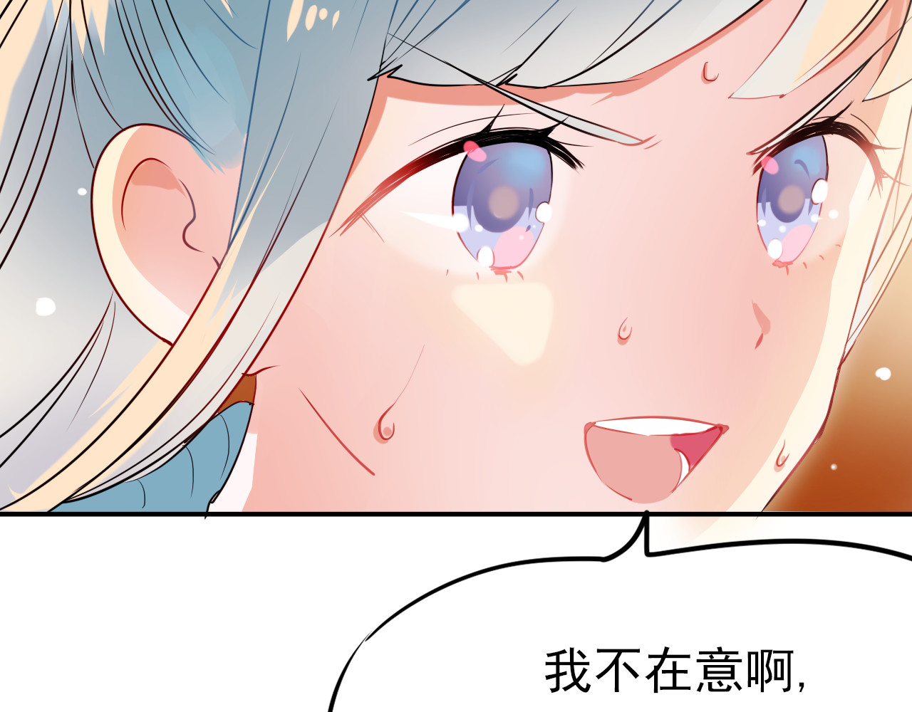 成也萧河 第3话 小号的回击 第144页