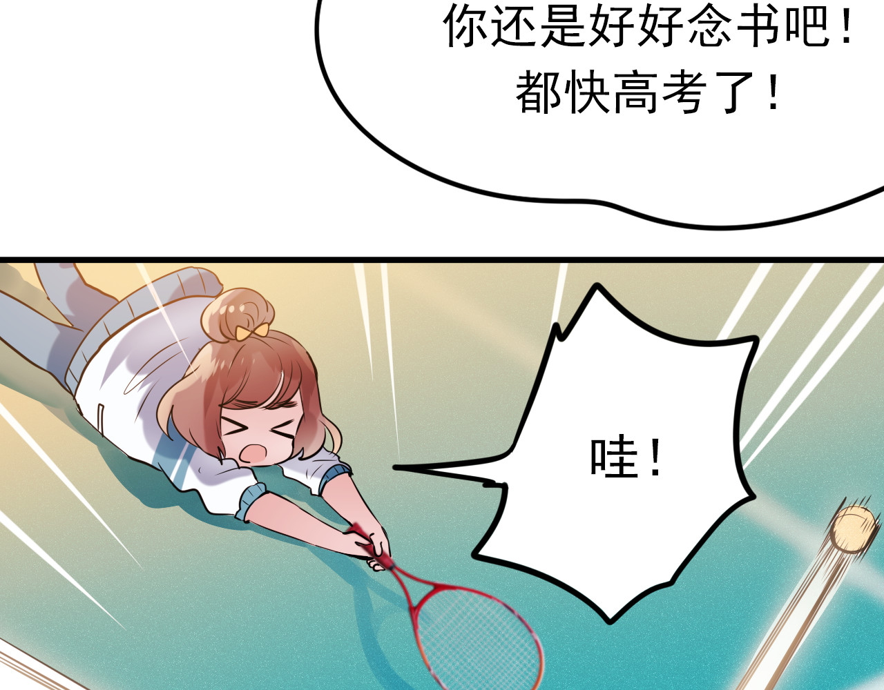 成也萧河 第3话 小号的回击 第145页