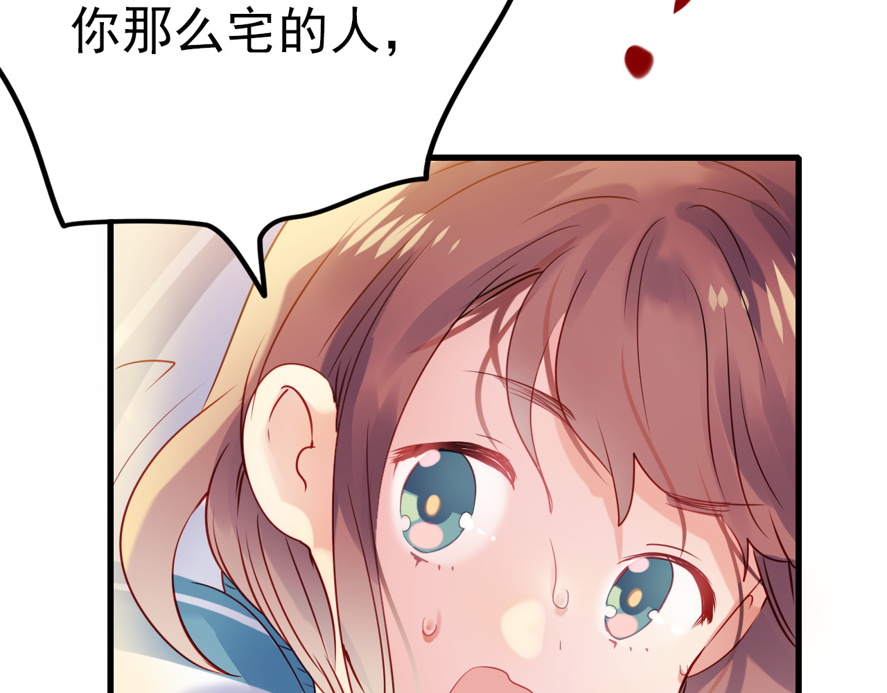 成也萧河 第3话 小号的回击 第147页