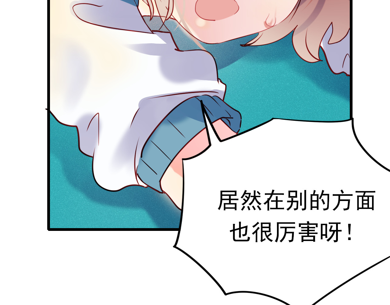 成也萧河 第3话 小号的回击 第148页