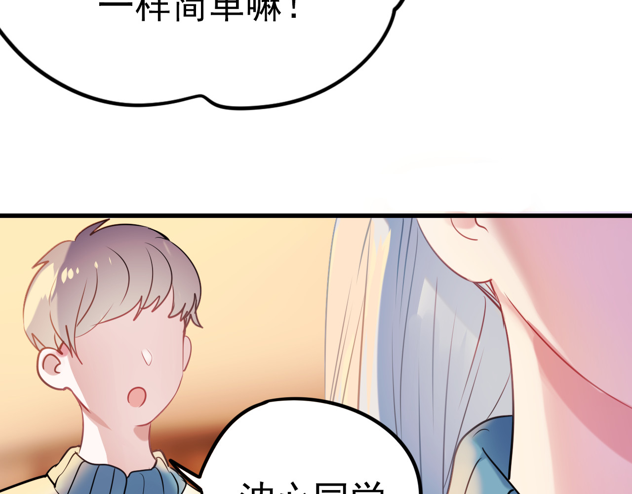 成也萧河 第3话 小号的回击 第151页