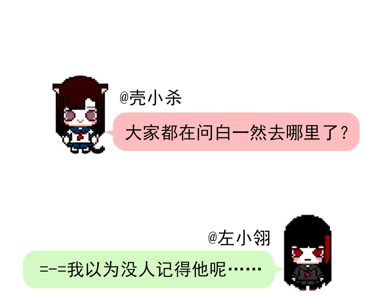 成也萧河 第3话 小号的回击 第158页