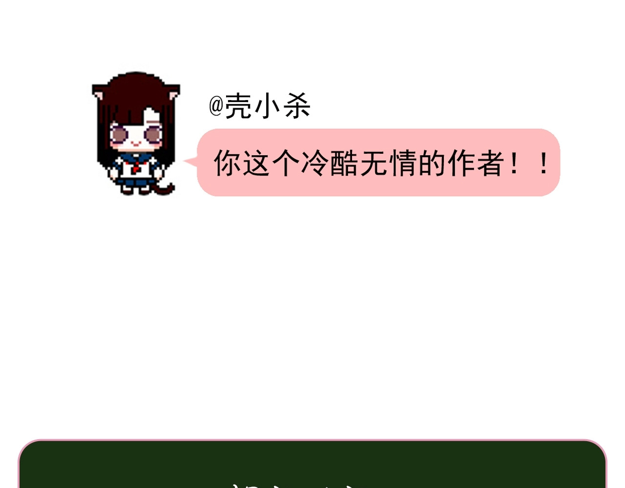 成也萧河 第3话 小号的回击 第159页