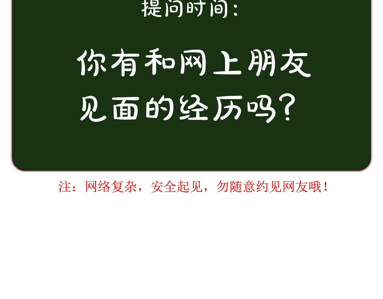 成也萧河 第3话 小号的回击 第160页