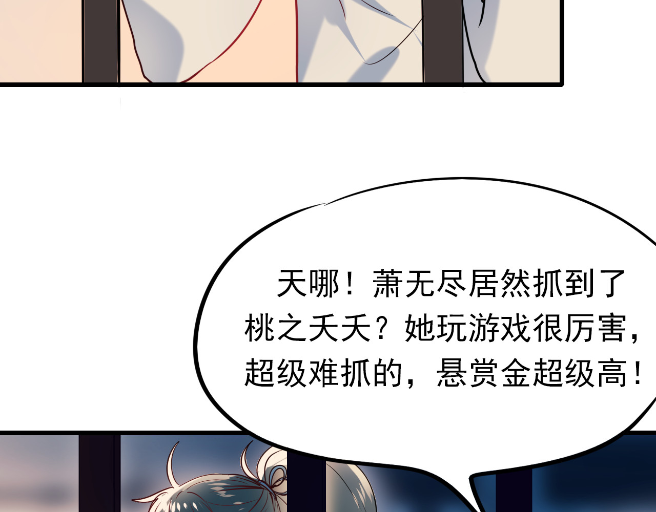 成也萧河 第3话 小号的回击 第23页