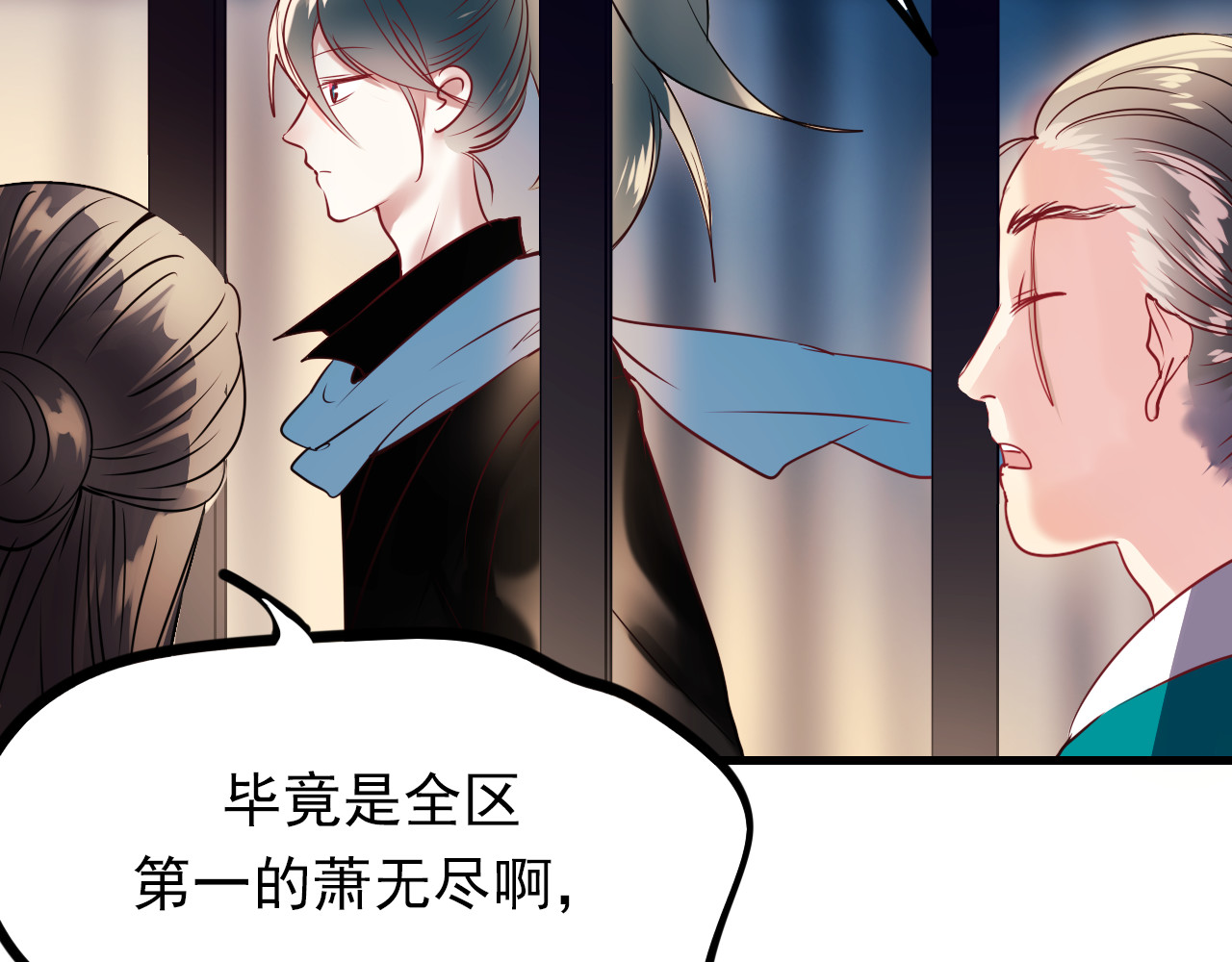 成也萧河 第3话 小号的回击 第24页