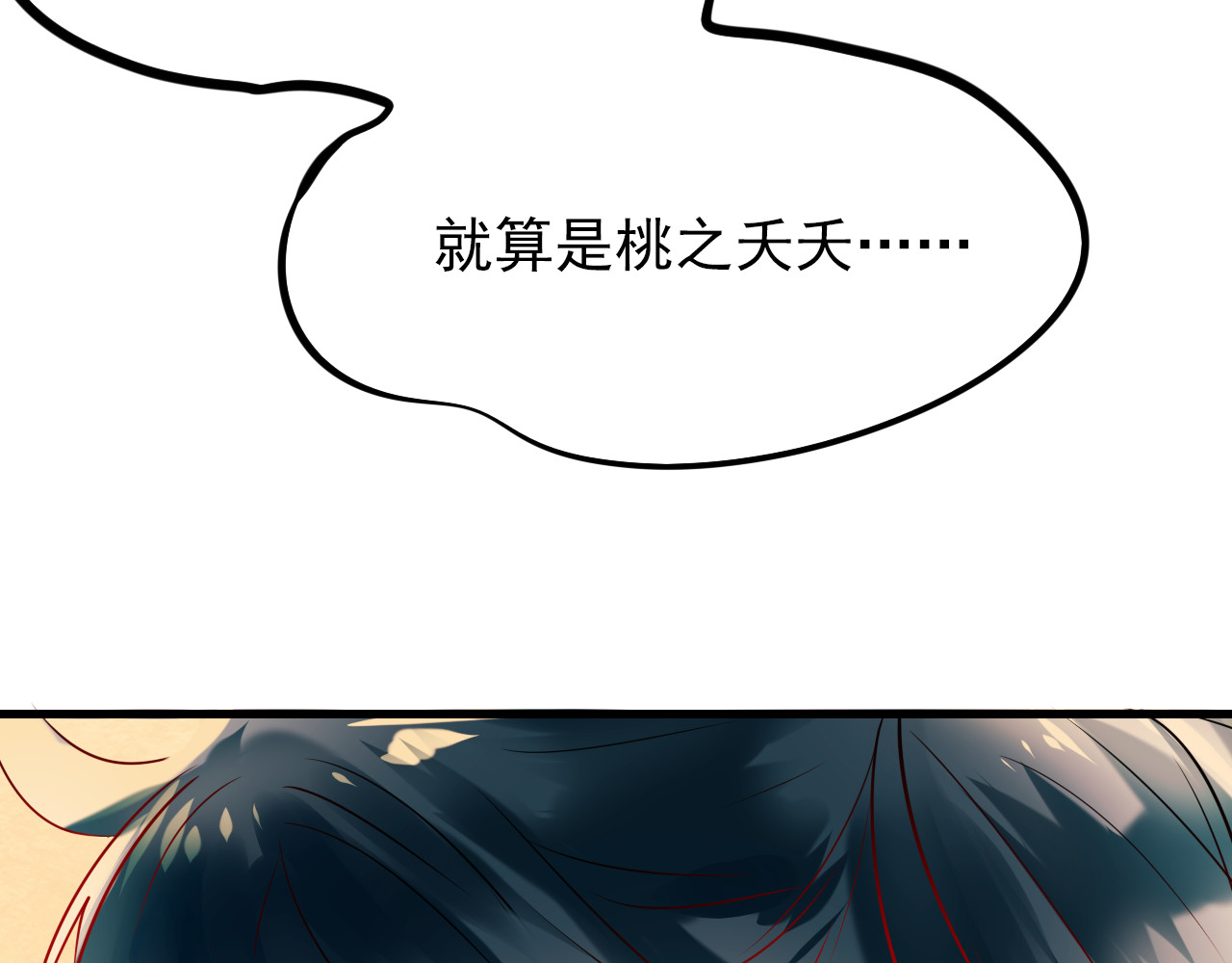成也萧河 第3话 小号的回击 第25页