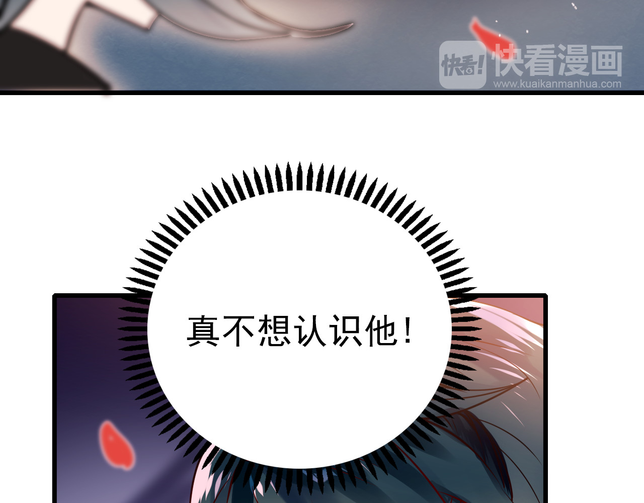 成也萧河 第3话 小号的回击 第39页