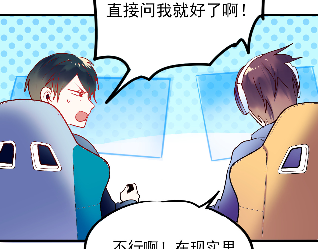 成也萧河 第3话 小号的回击 第42页