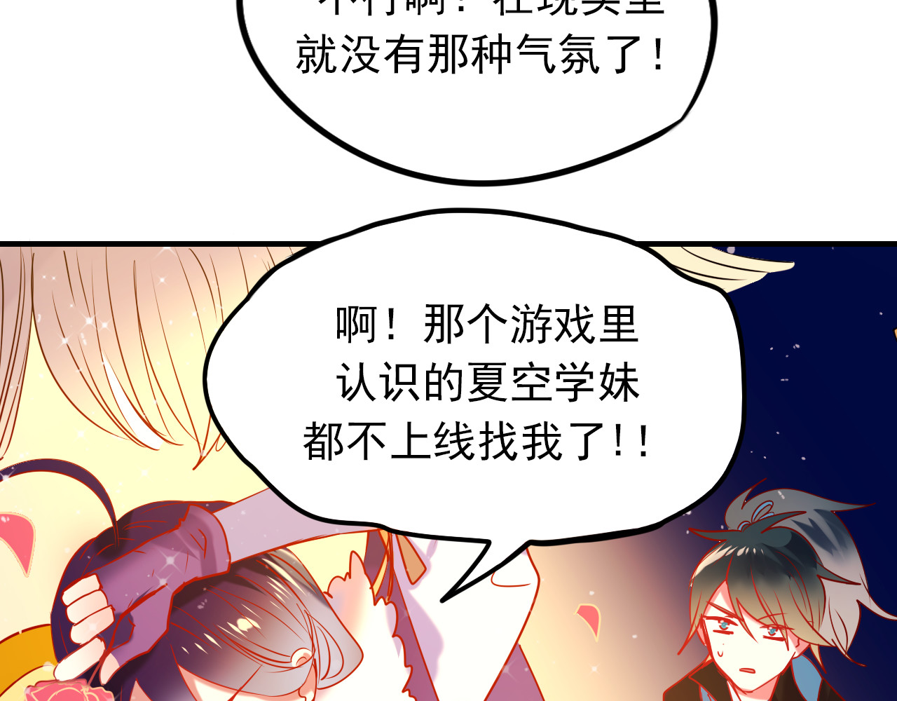 成也萧河 第3话 小号的回击 第43页