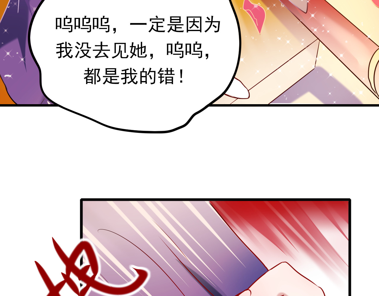 成也萧河 第3话 小号的回击 第45页