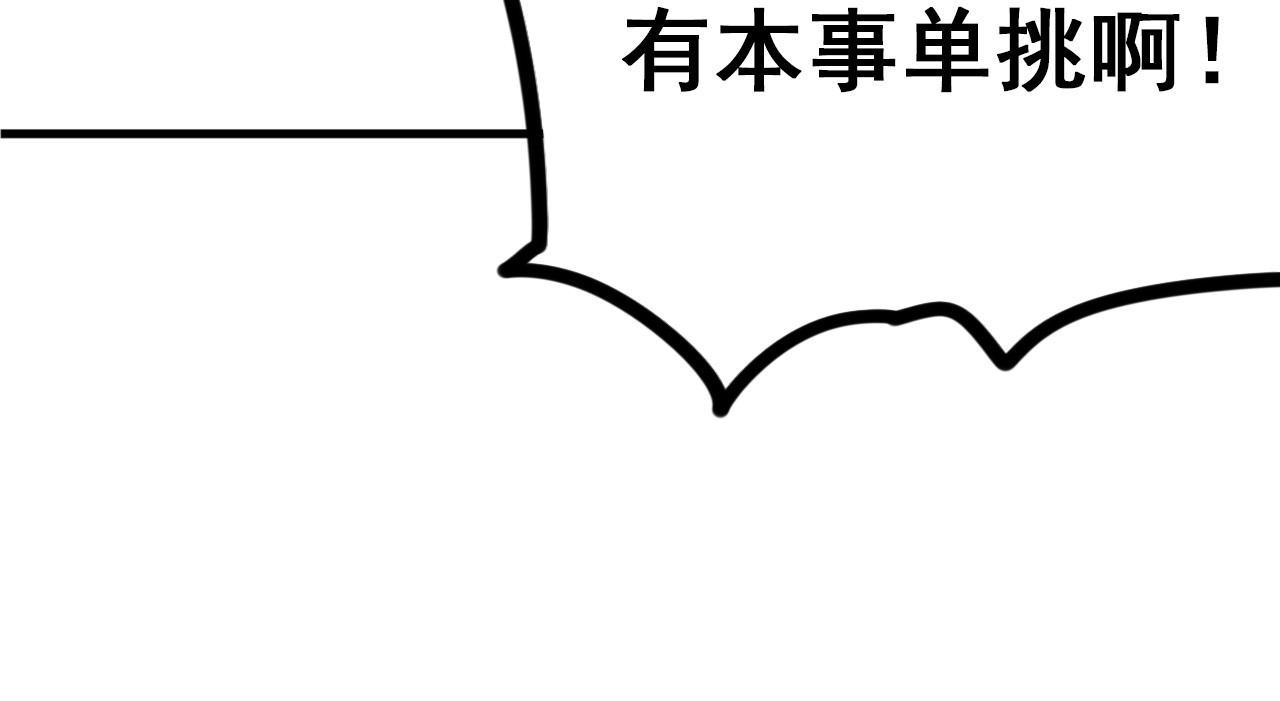 成也萧河 第3话 小号的回击 第54页