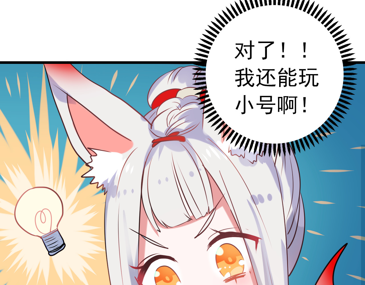 成也萧河 第3话 小号的回击 第58页