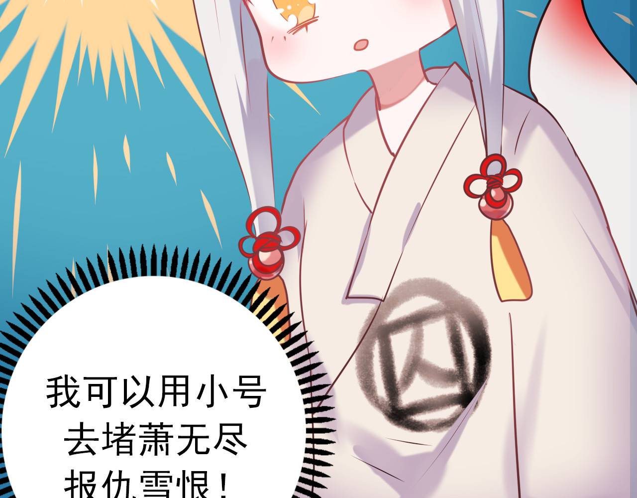 成也萧河 第3话 小号的回击 第59页