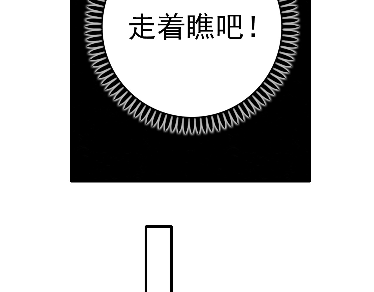 成也萧河 第3话 小号的回击 第61页