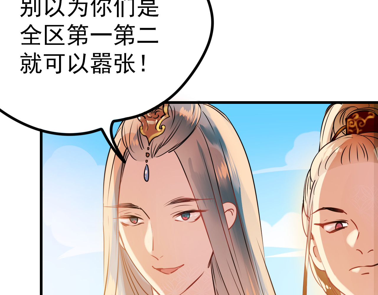 成也萧河 第3话 小号的回击 第69页