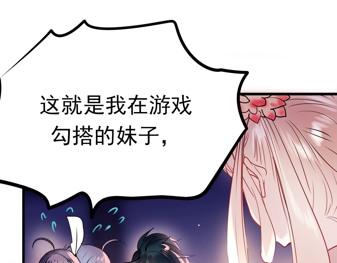 成也萧河 第3话 小号的回击 第86页