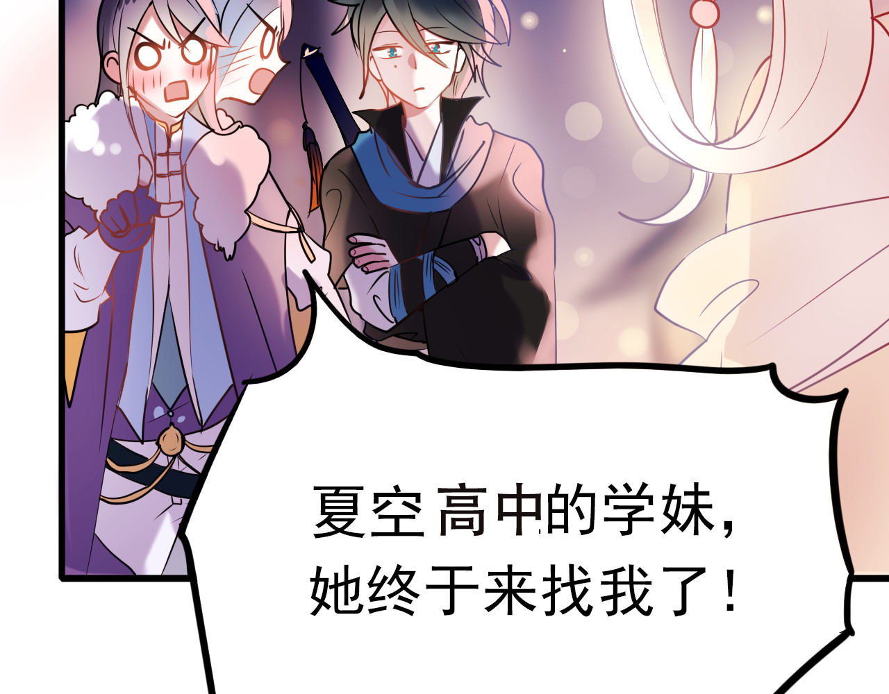 成也萧河 第3话 小号的回击 第87页
