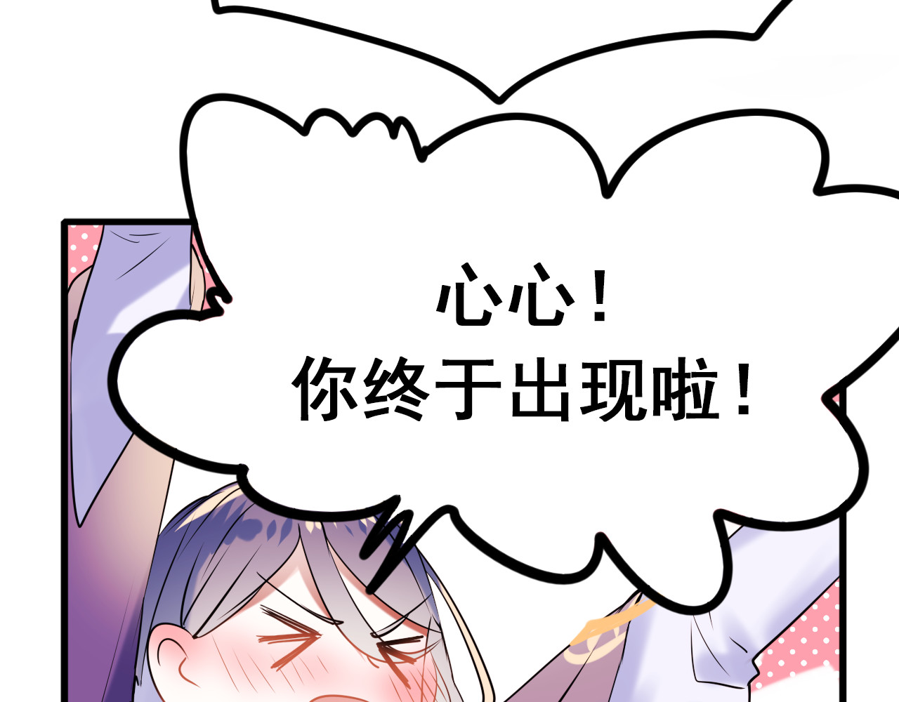 成也萧河 第3话 小号的回击 第88页