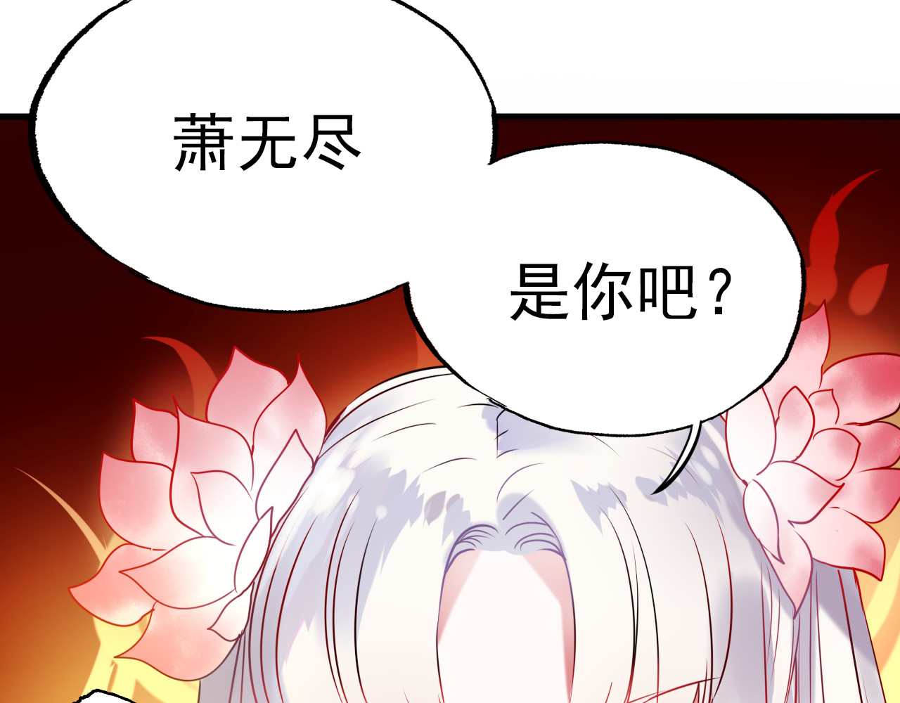 成也萧河 第3话 小号的回击 第91页