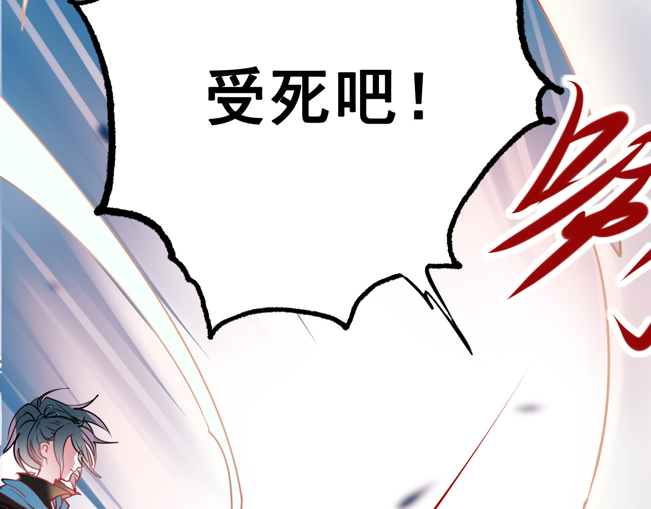 成也萧河 第3话 小号的回击 第98页