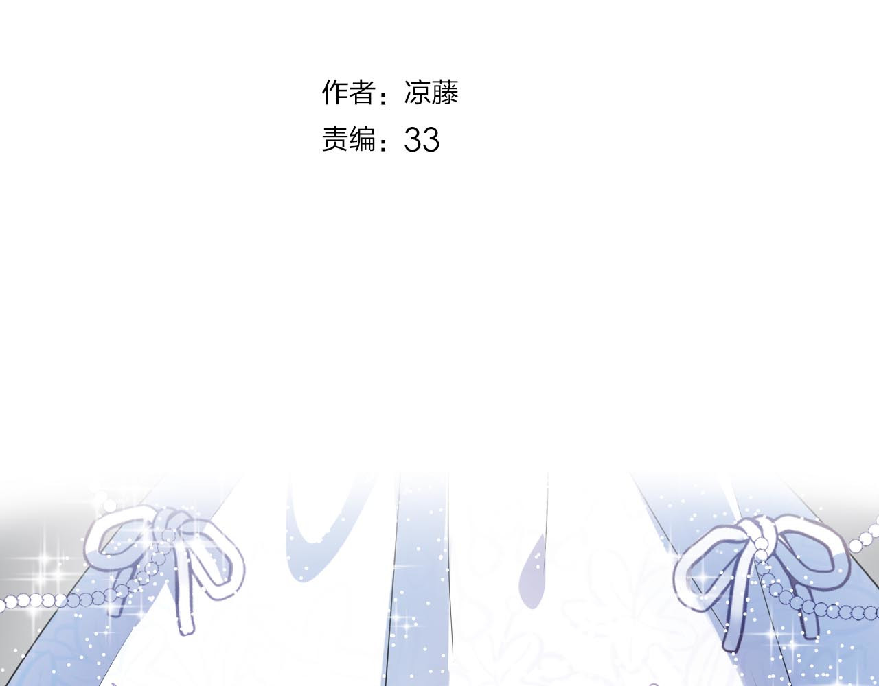 人鱼的裙摆 第4话 打工生活 第2页