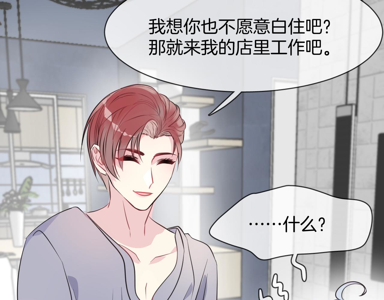 人鱼的裙摆 第4话 打工生活 第13页