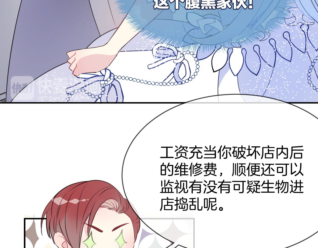 人鱼的裙摆 第4话 打工生活 第15页