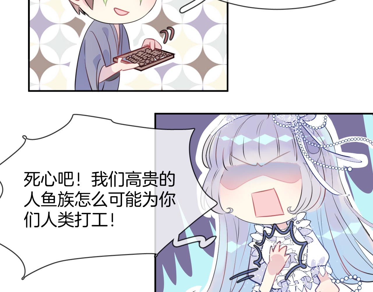 人鱼的裙摆 第4话 打工生活 第16页