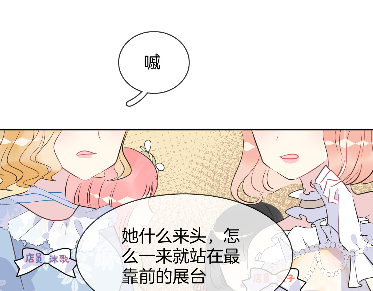 人鱼的裙摆 第4话 打工生活 第29页