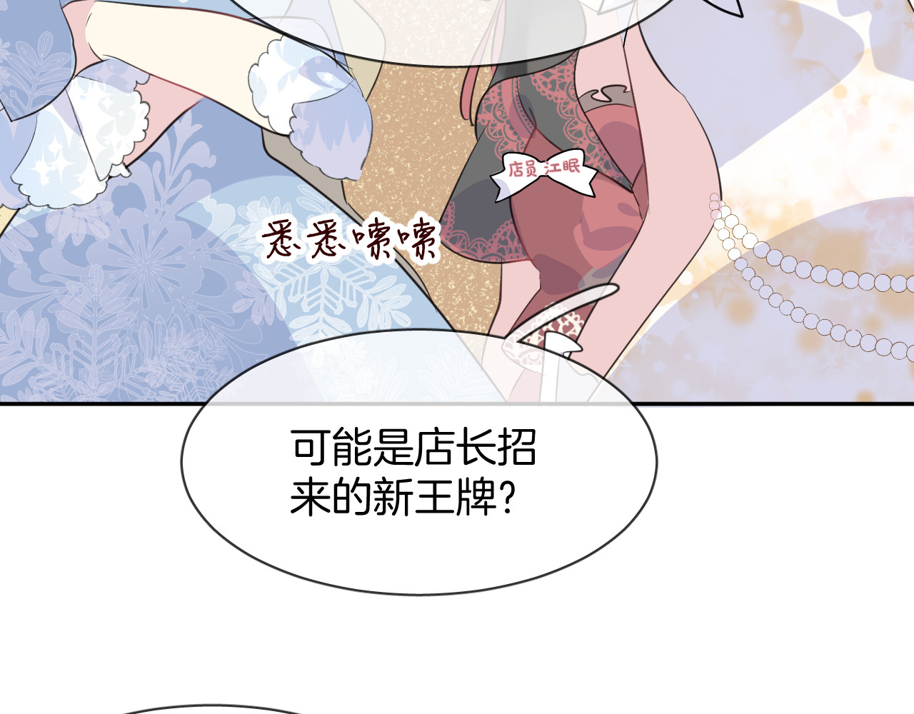 人鱼的裙摆 第4话 打工生活 第30页