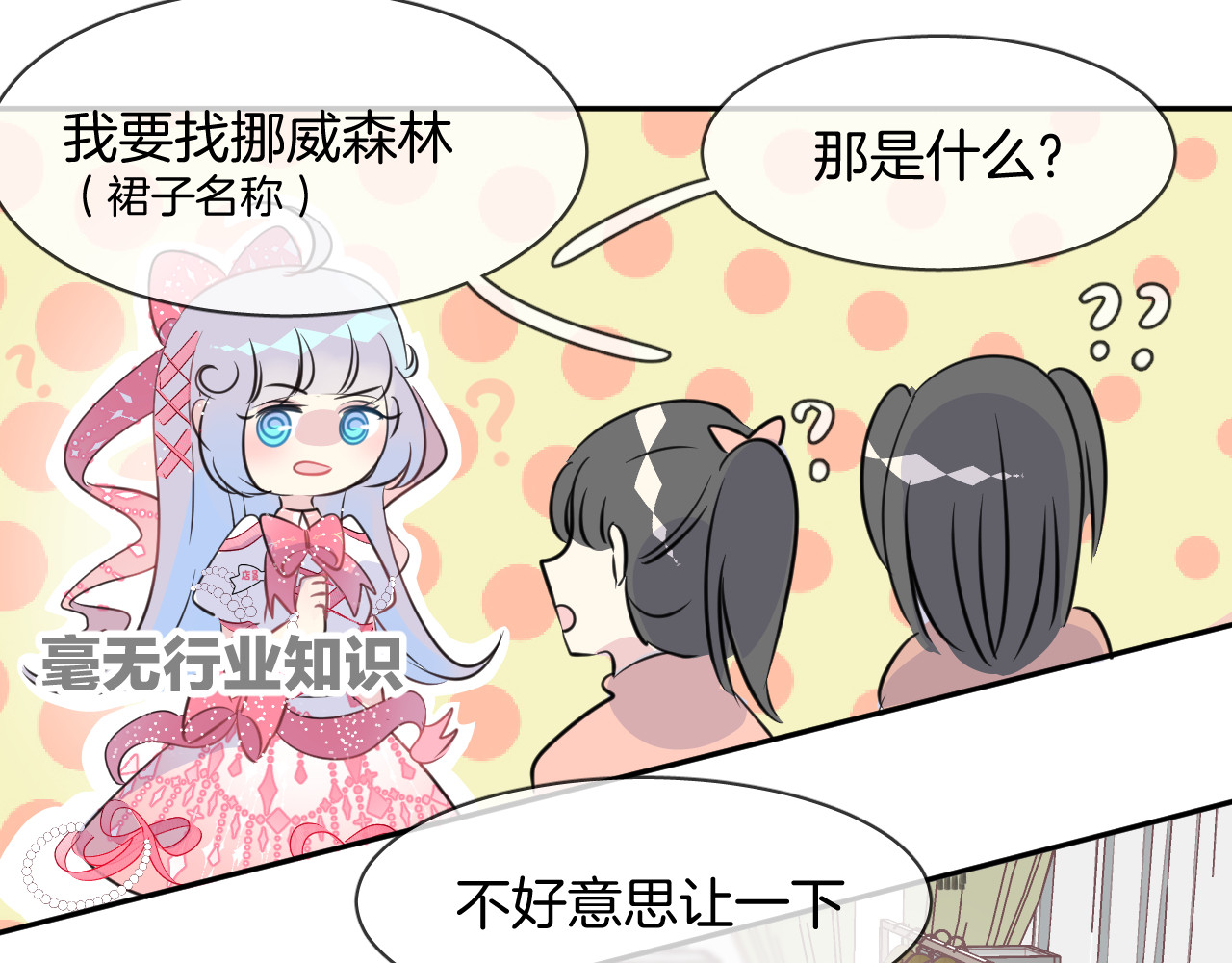 人鱼的裙摆 第4话 打工生活 第31页