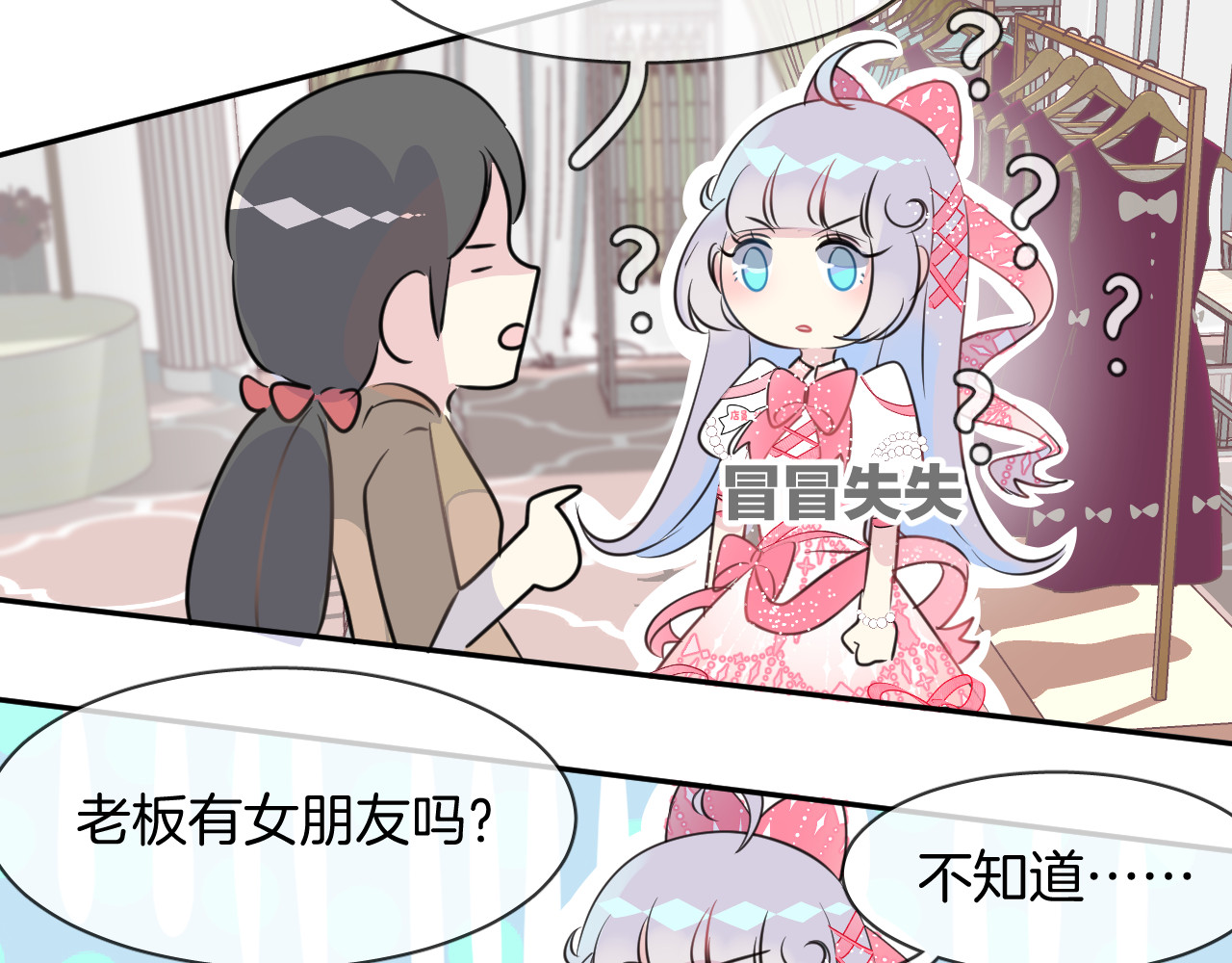 人鱼的裙摆 第4话 打工生活 第32页