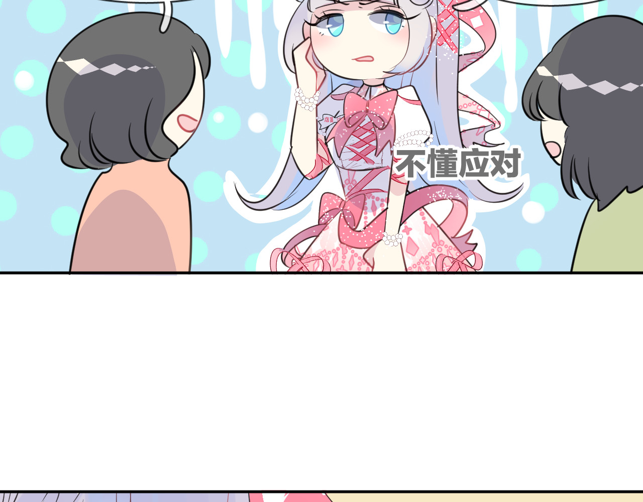 人鱼的裙摆 第4话 打工生活 第33页