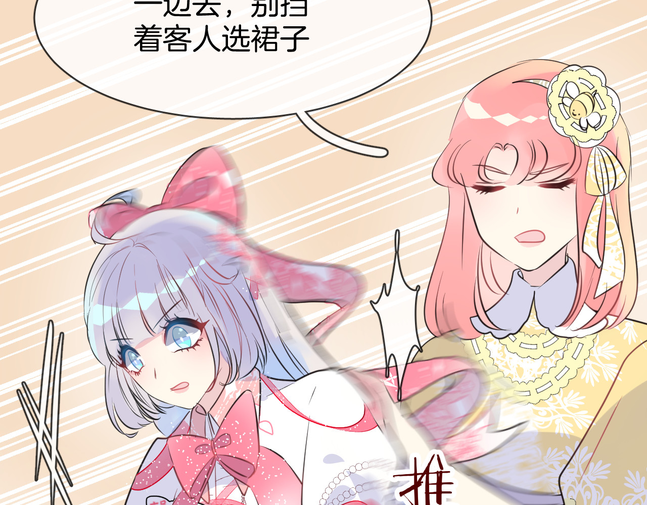 人鱼的裙摆 第4话 打工生活 第35页