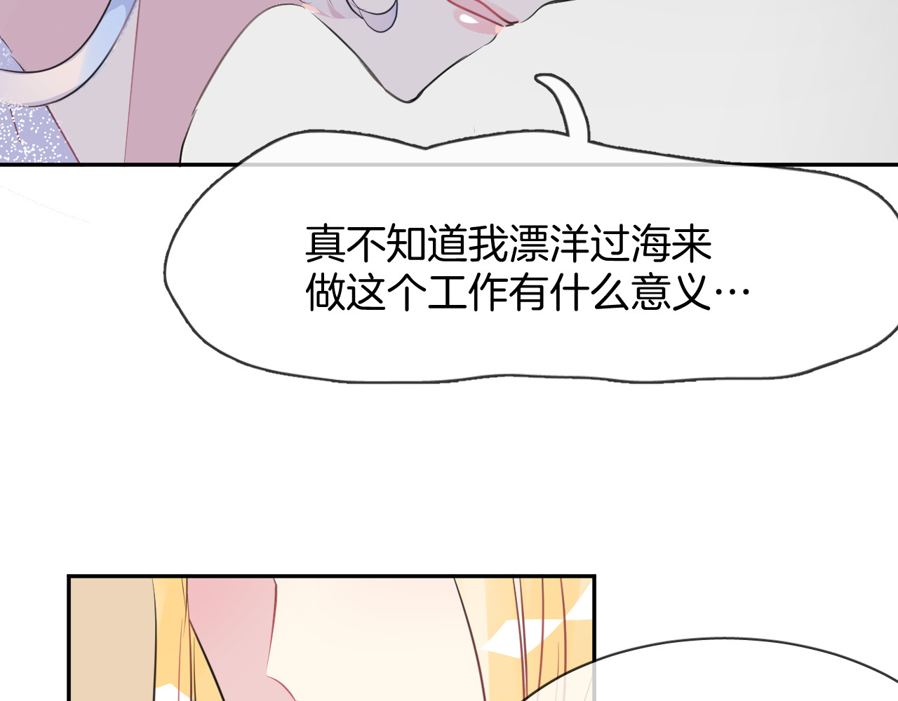 人鱼的裙摆 第4话 打工生活 第44页