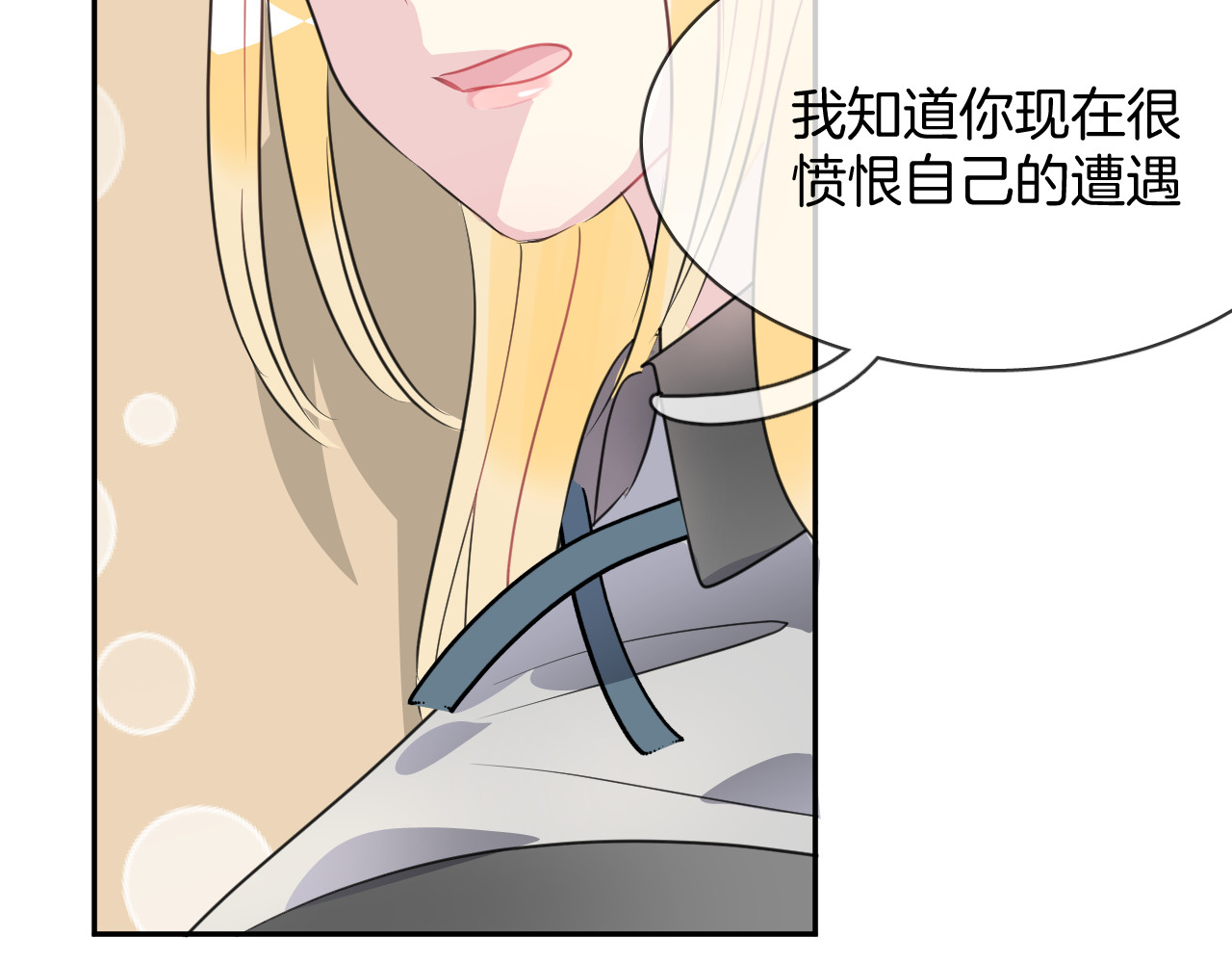 人鱼的裙摆 第4话 打工生活 第45页