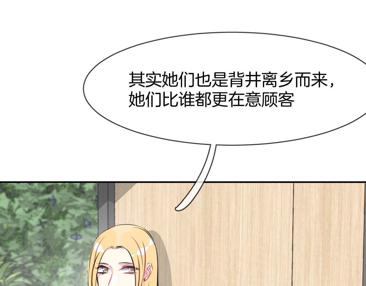 人鱼的裙摆 第4话 打工生活 第46页