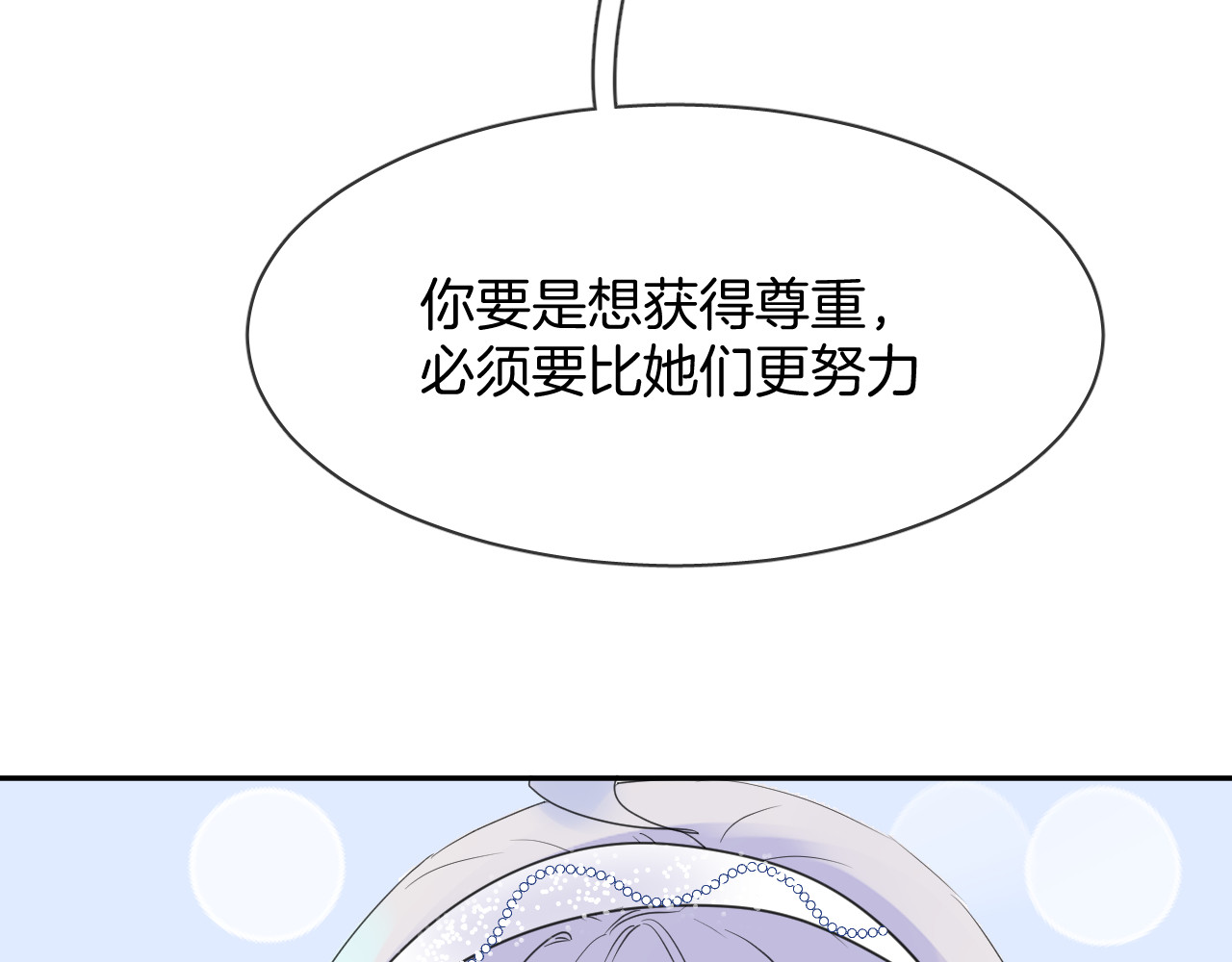 人鱼的裙摆 第4话 打工生活 第50页