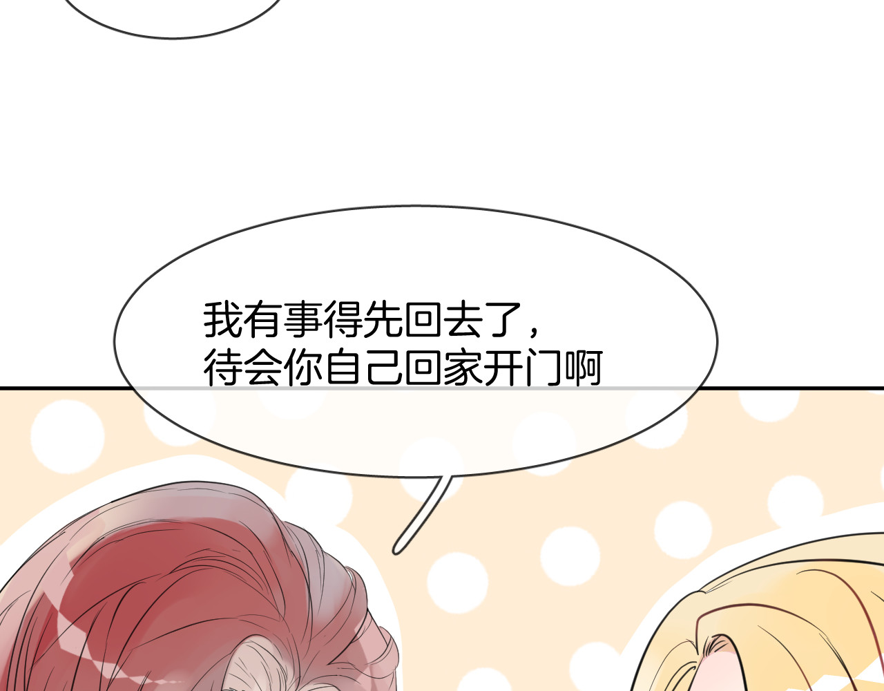 人鱼的裙摆 第4话 打工生活 第61页