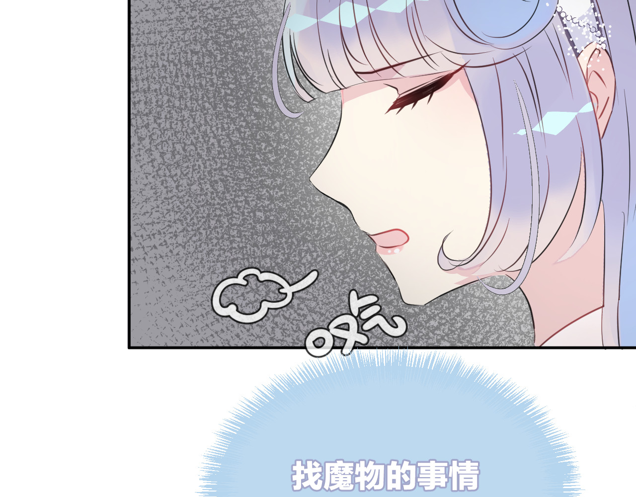 人鱼的裙摆 第4话 打工生活 第70页