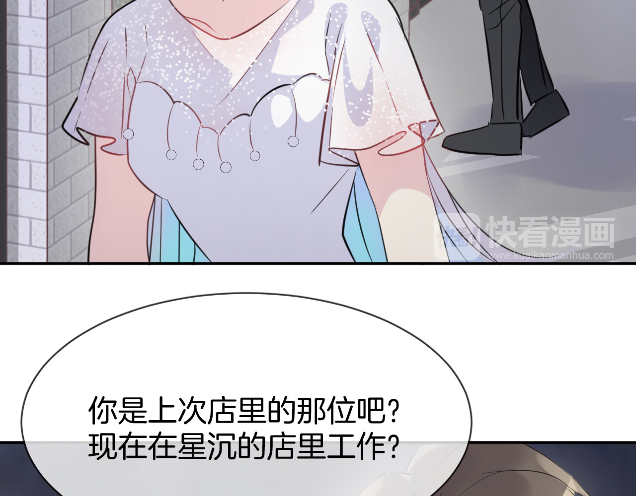 人鱼的裙摆 第4话 打工生活 第73页