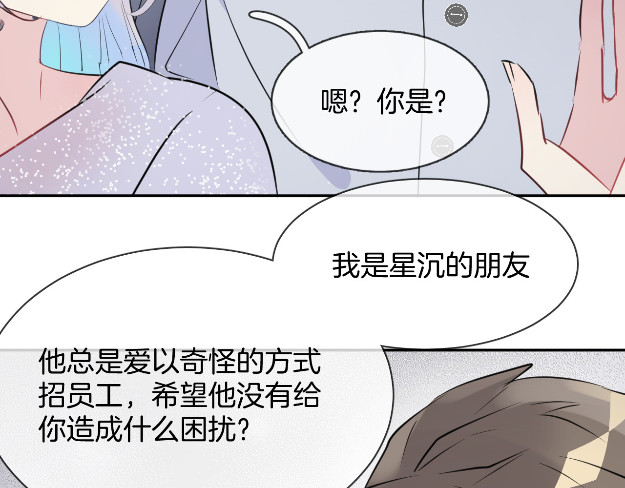 人鱼的裙摆 第4话 打工生活 第75页