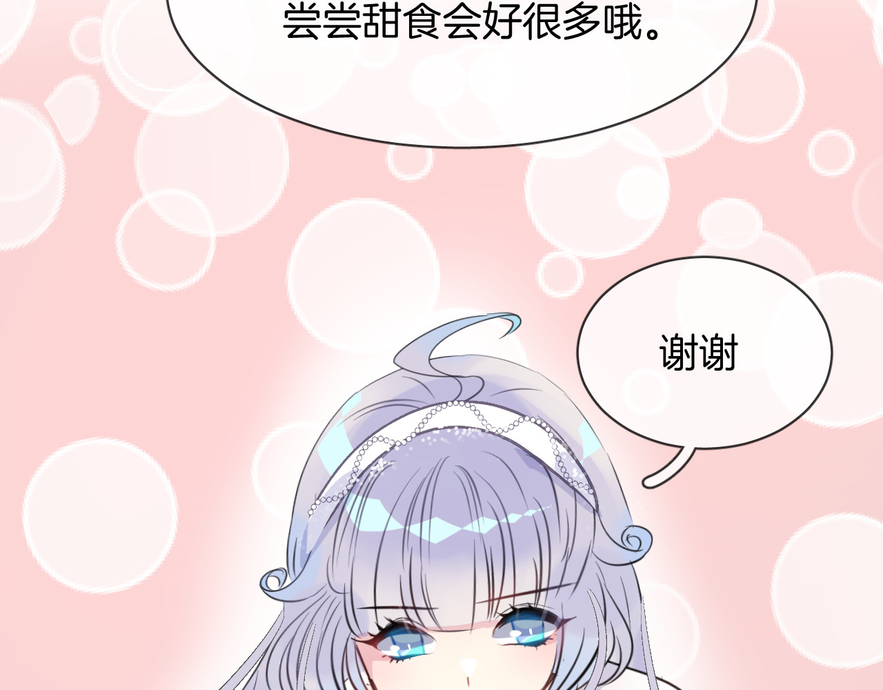 人鱼的裙摆 第4话 打工生活 第79页