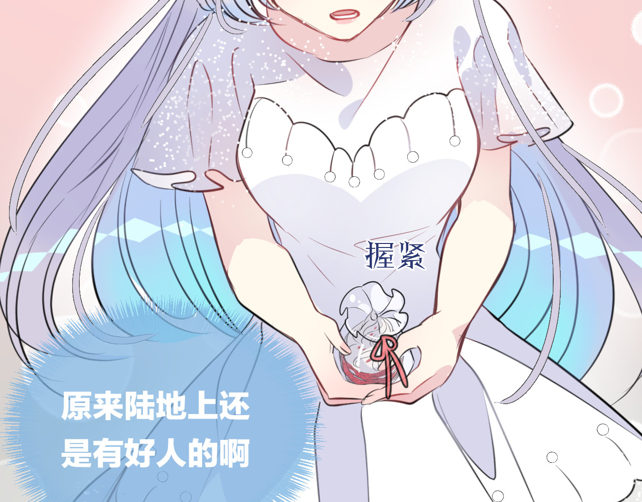 人鱼的裙摆 第4话 打工生活 第80页