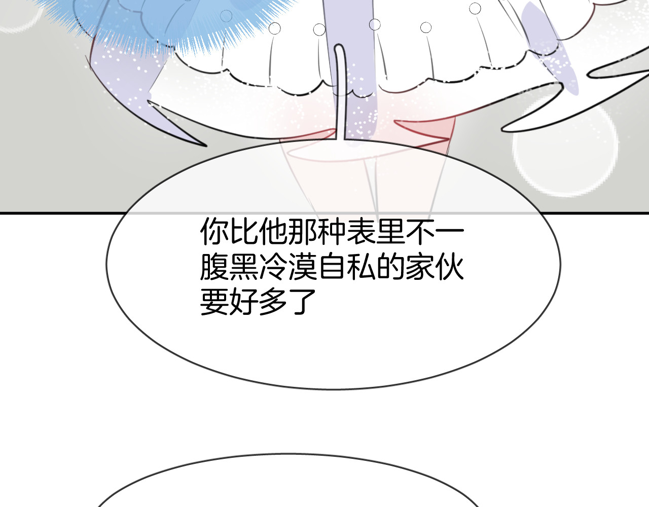 人鱼的裙摆 第4话 打工生活 第81页