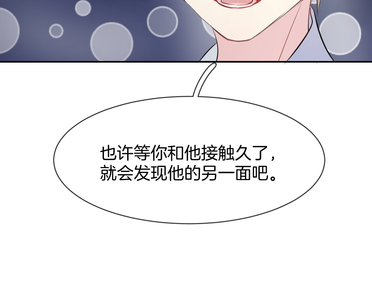 人鱼的裙摆 第4话 打工生活 第83页